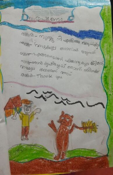 പ്രമാണം:18216-MLP-KUNJ-RIYA 1A.jpg