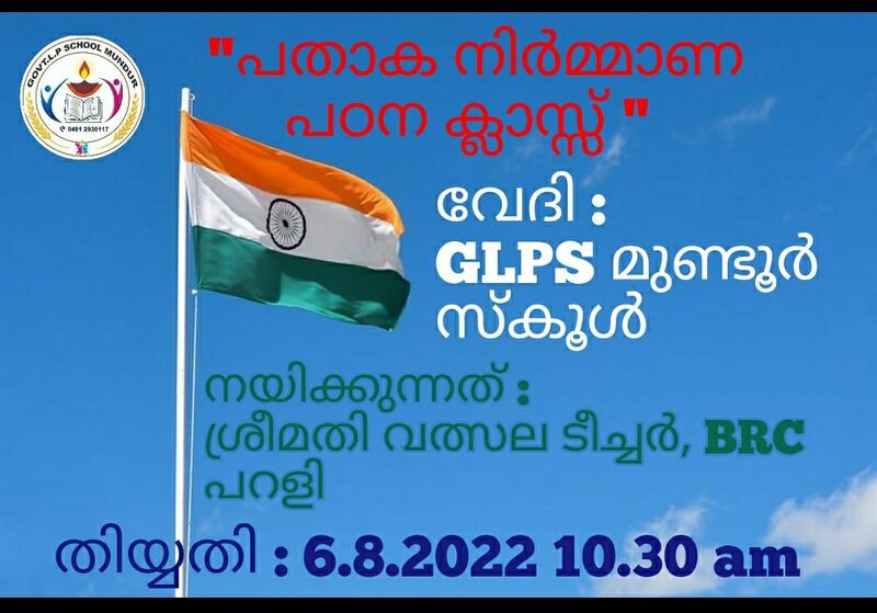 പ്രമാണം:21706 FLAG MAKING.jpeg