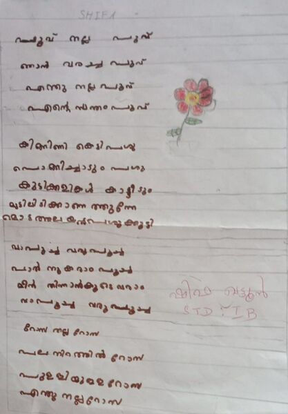 പ്രമാണം:22202-TSR-KUNJ-SHIFA KHATUN.jpeg