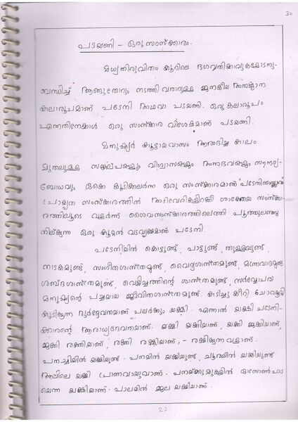 പ്രമാണം:38325 32.JPG