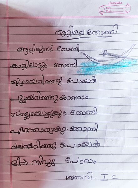 പ്രമാണം:44244 TVM KUNJ SABARI.jpg