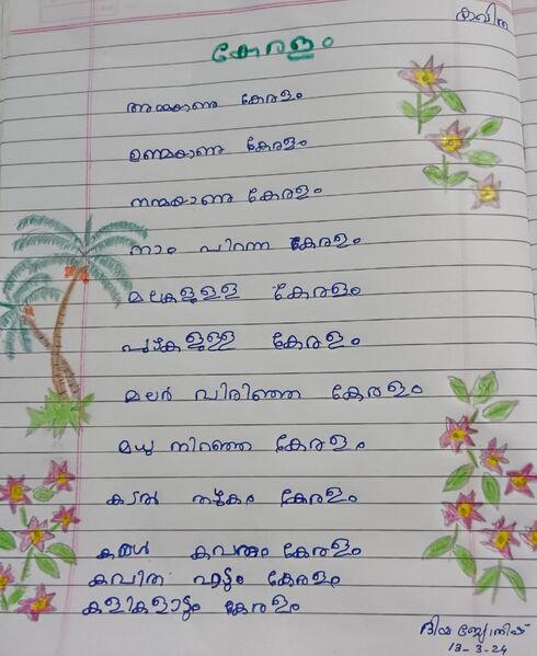 പ്രമാണം:45033-KTM-KUNJ-DIYA JYOTHISH.jpeg