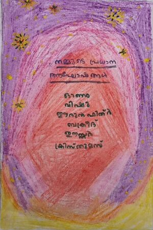 Kunjezhuthu2 23533.jpg