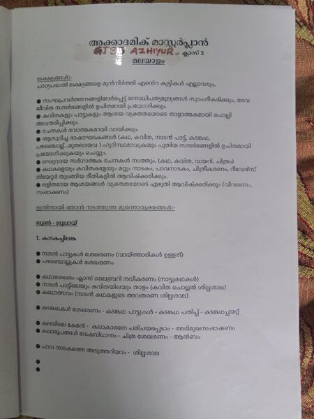 പ്രമാണം:WhatsApp Image 2025-08-18 at 13.23.27.jpeg
