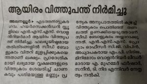 സീഡ് ബോൾ നിമ്മാണം 1000 വിത്ത് പന്തുകൾ നിർമ്മിച്ചു