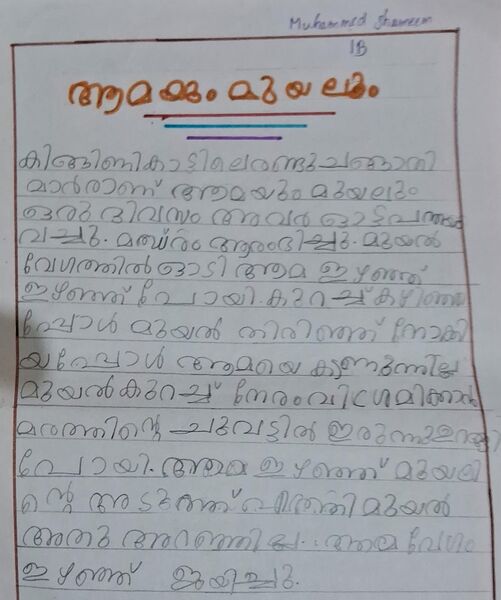 പ്രമാണം:15369 wyd kunj-muhammed shameem.jpeg