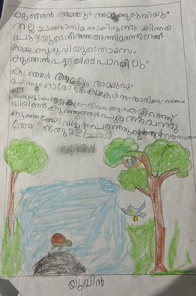 പ്രമാണം:16824-KKD-KUNJ-YUVIN.jpeg