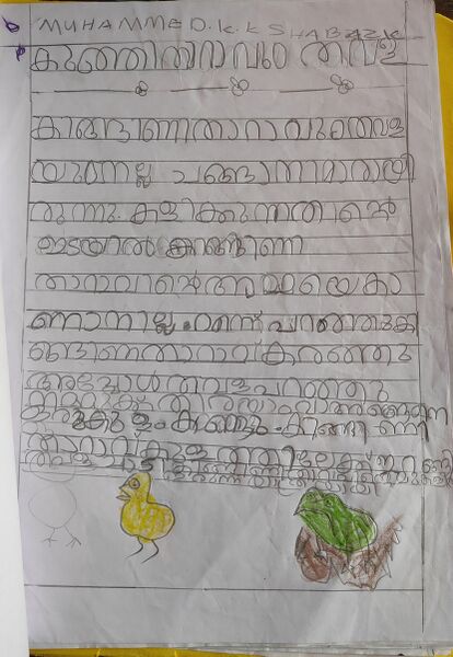 പ്രമാണം:19788-MLP-KUNJ-MOHAMMED SHABAZ K.jpg