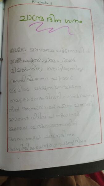 പ്രമാണം:19838-MLP-KUNJ-RINSHIDA Y.jpg.jpg