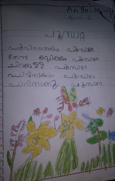 പ്രമാണം:22441-TSR-KUNJ-ANGEL MAJO.jpg