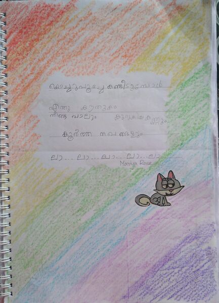 പ്രമാണം:26238-EKM-KUNJ-MARIYA ROSE.jpg