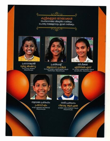 പ്രമാണം:43085 sisud1.jpeg