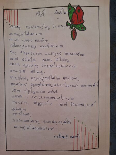 പ്രമാണം:Poem1.jpeg