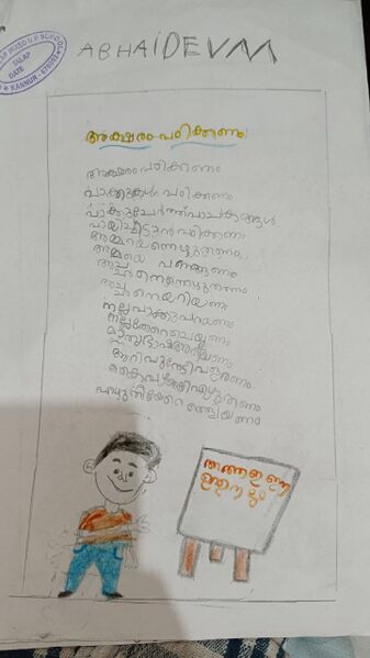 പ്രമാണം:13379-KNR-KUNJ-ABHAIDEV.M .JPG.jpeg