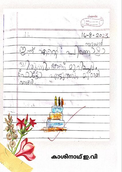 പ്രമാണം:13728-KNR-KUNJ-KASHINATH E V.jpg