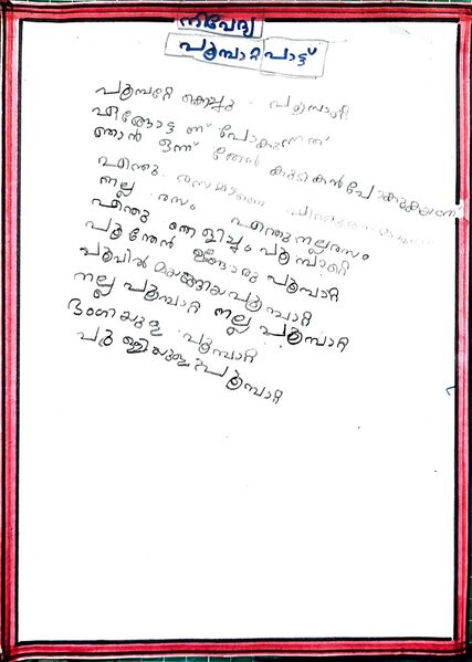 പ്രമാണം:16632-KKD-KUNJ-NIVEDYA M.jpg