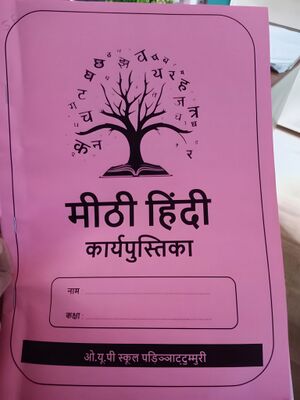 18673 MEETI HINDI 25.jpg