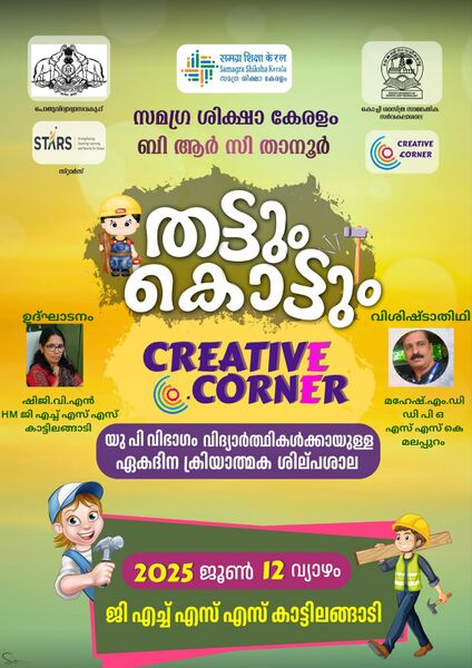പ്രമാണം:19024-creativecorner-1.jpg