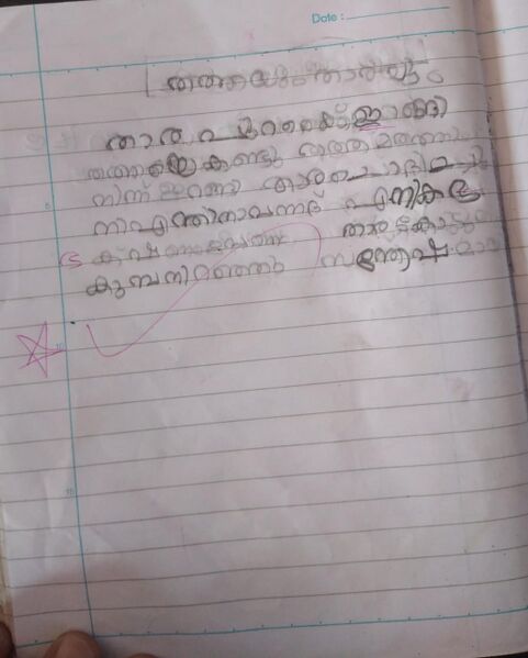 പ്രമാണം:19411-MLP-KUNJ-MUHAMMED SHADIN.jpeg