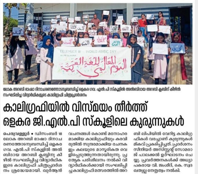 പ്രമാണം:19833-arabicaligraphy 2022-23 4.jpg