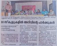 പത്രവാർത്തകളിലൂടെ