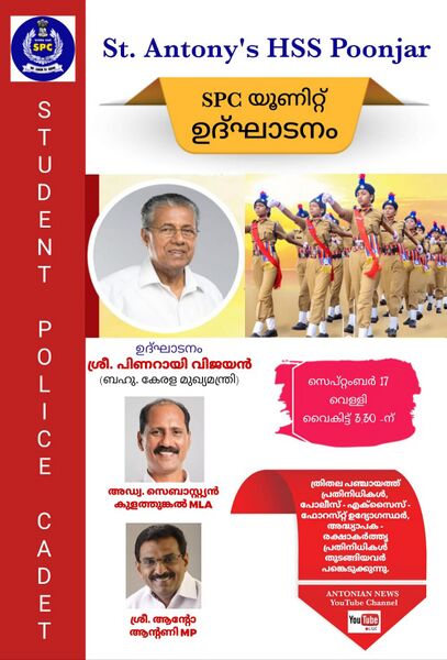 പ്രമാണം:SPC ഉദ്ഘാടനം.jpg