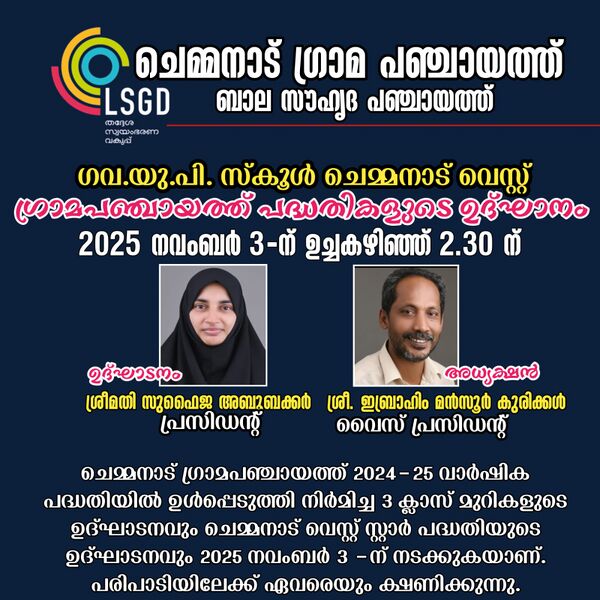 പ്രമാണം:11453 LSGD 2025.jpg