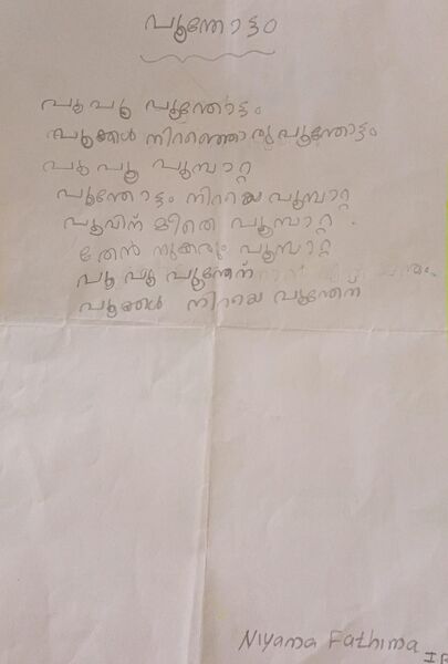 പ്രമാണം:14564-KNR-KUNJ-NIYAMA FATHIMA.jpeg