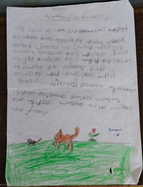 പ്രമാണം:19856-MLP-KUNJ-KV SHIVANI.jpeg