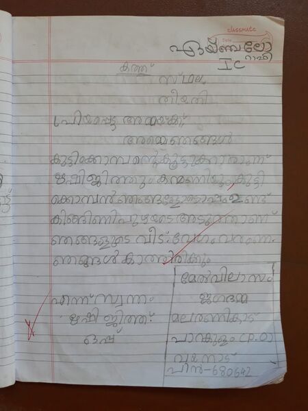 പ്രമാണം:22417-TSR -KUNJ-ANGELO.jpg