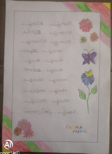 പ്രമാണം:26082-EKM-KUNJ-FARHA FAISAL.jpg