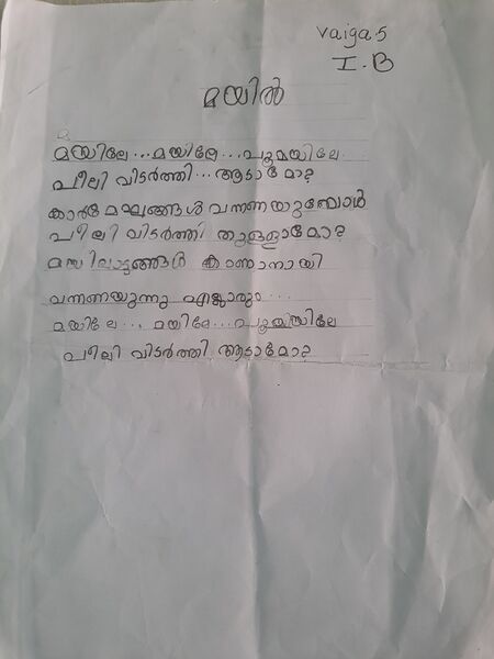 പ്രമാണം:35213-ALP-KUNJ-VAIGA S.jpg