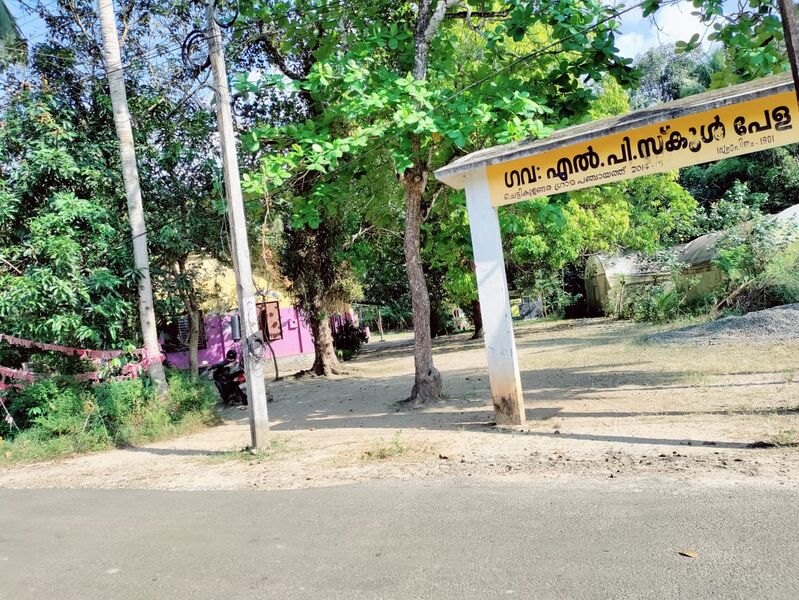 പ്രമാണം:36201 glpspela.jpeg