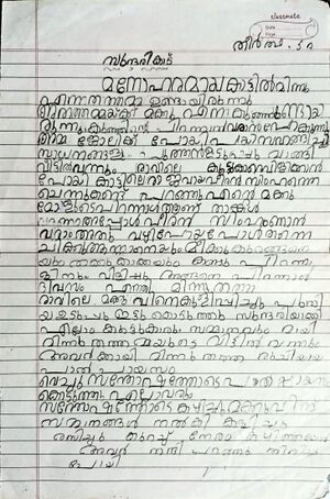 39255-KLM-KUNJ-THEERTHA1 1.jpg