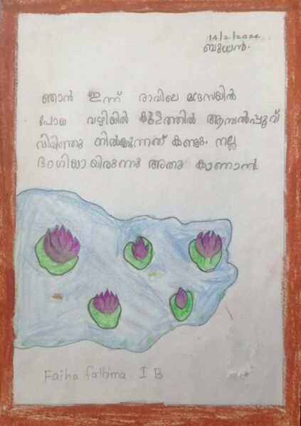 പ്രമാണം:43450-TVM-KUNJ-FAIHA FATHIMA.jpg