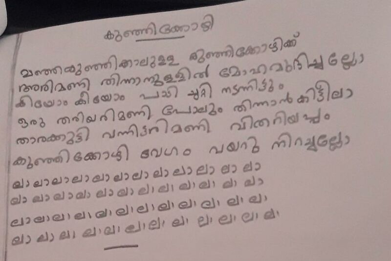 പ്രമാണം:44414-TVM-KUNJ.ANAMIKA SS.jpeg