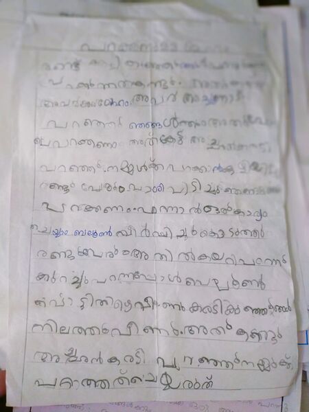 പ്രമാണം:47437-KKD-KUNJ-AMNA FATHIMA.jpeg