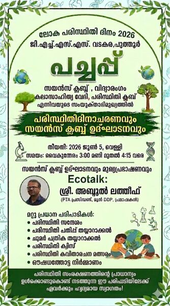 പ്രമാണം:BS26 KKD 16006 4.jpeg