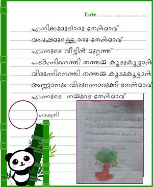 Gayathri thenmavu 2.jpg