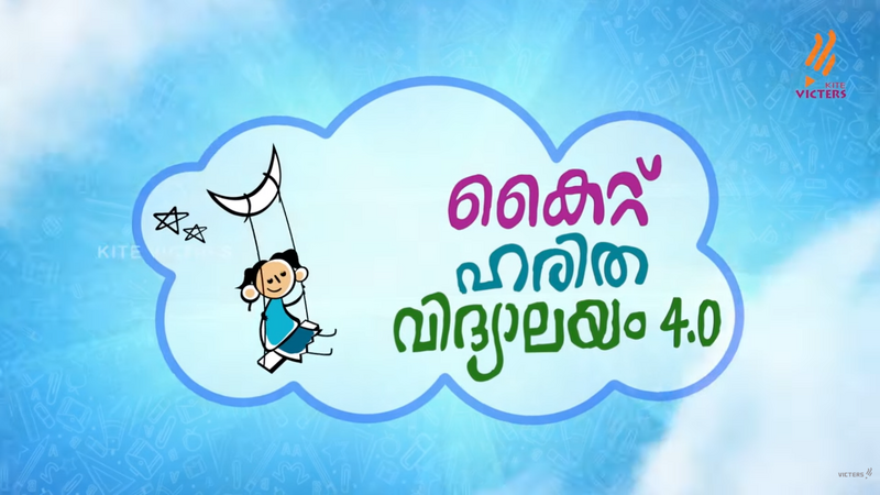 പ്രമാണം:Hv4-curtainRaiser-9jan2026.png