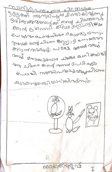 പ്രമാണം:13607-KNR-KUNJ-DAIVIK RAJESH.jpg