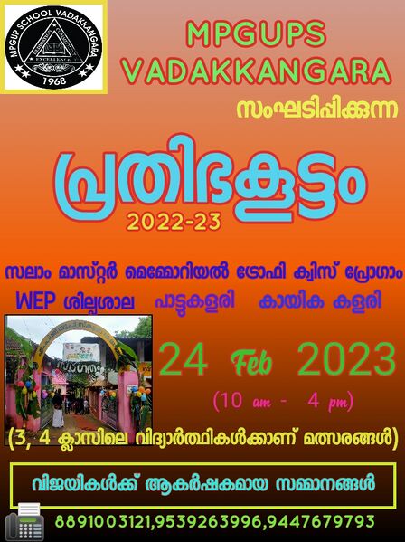 പ്രമാണം:18677 feb9.jpg