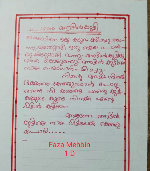 പ്രമാണം:19527MLP-KUNJ-FAZA MEHABIN.jpg