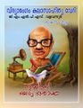 17:19, 10 ഫെബ്രുവരി 2017-ലെ പതിപ്പിന്റെ ലഘുചിത്രം