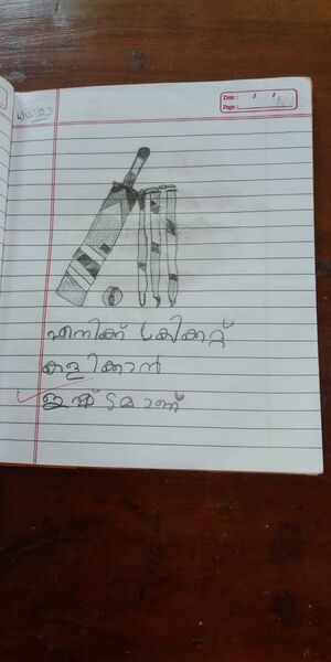 പ്രമാണം:25436-EKM-KUNJ-ARYAN SANCHOY.JPG.jpg