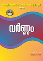 14:02, 8 മാർച്ച് 2024-ലെ പതിപ്പിന്റെ ലഘുചിത്രം