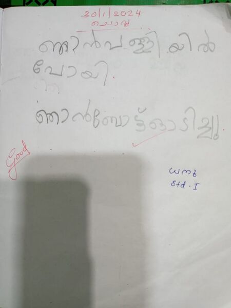 പ്രമാണം:34227-ALP-KUNJ-Dhanu.jpg