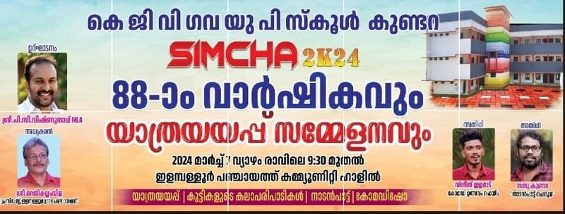 പ്രമാണം:ANNUALDAY.jpg
