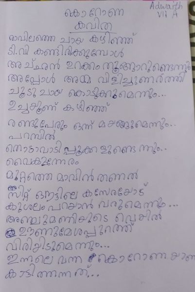 പ്രമാണം:Adwaith sasi class 7.jpg