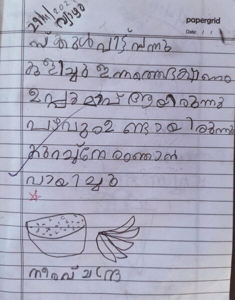 പ്രമാണം:Neerav 18609-Amlps kachinikkad.jpg